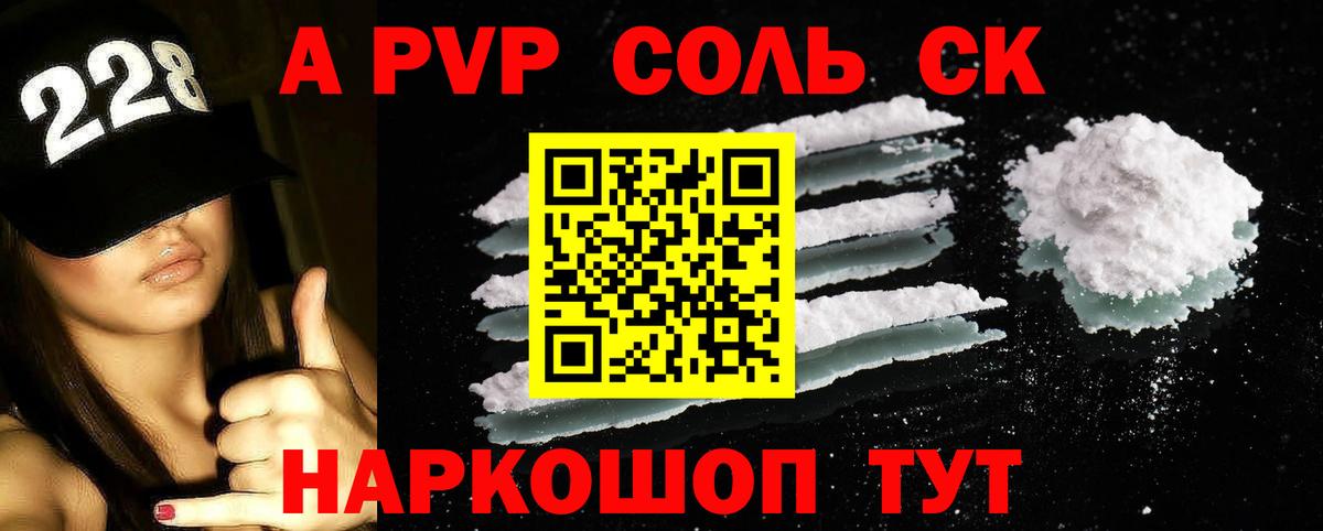 Альфа ПВП крисы CK  Alpha-PVP Crystall  Вход с VPN  А ПВП  Южно-Сахалинск 