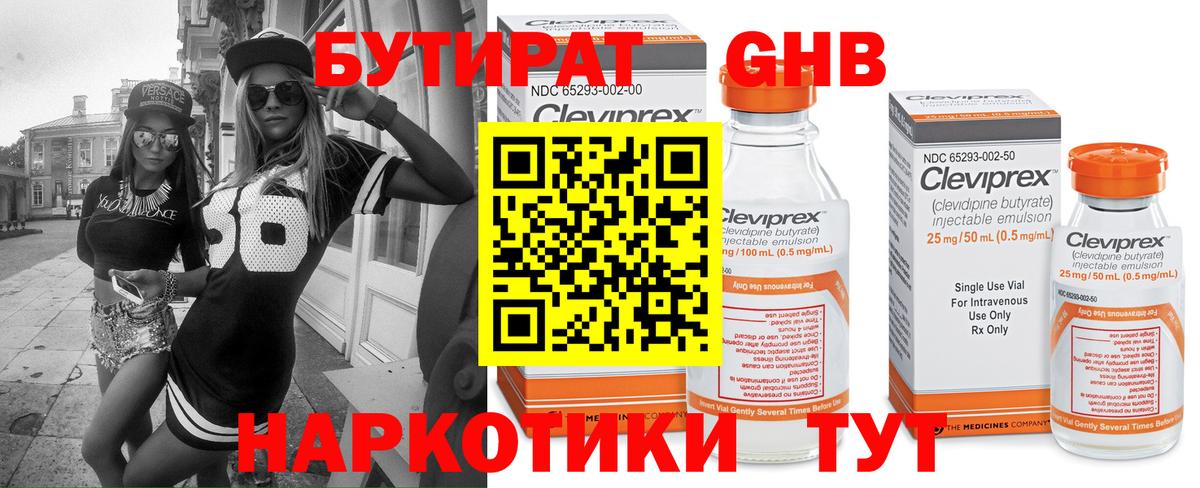БУТИРАТ бутандиол  БУТИРАТ  Южно-Сахалинск  Вход с VPN 