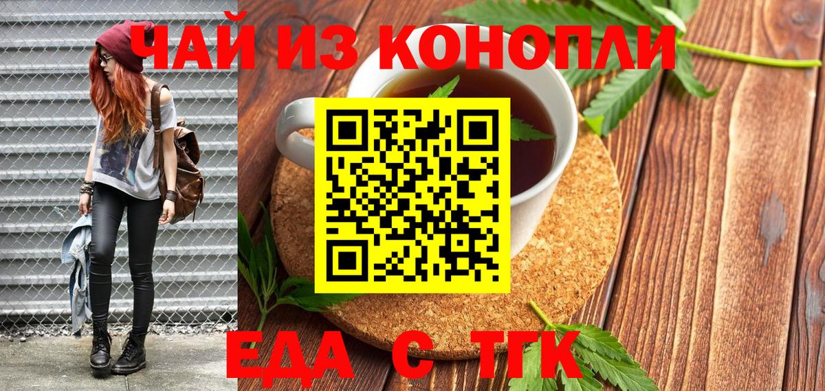 Южно-Сахалинск  Еда ТГК конопля  Вход с VPN 