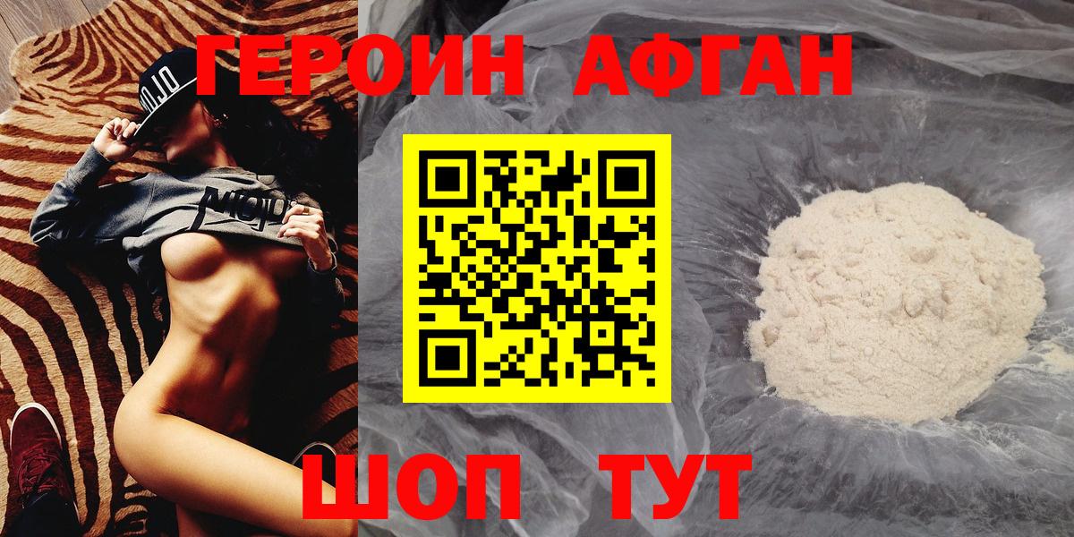 ГЕРОИН герыч  Вход с VPN  Южно-Сахалинск 