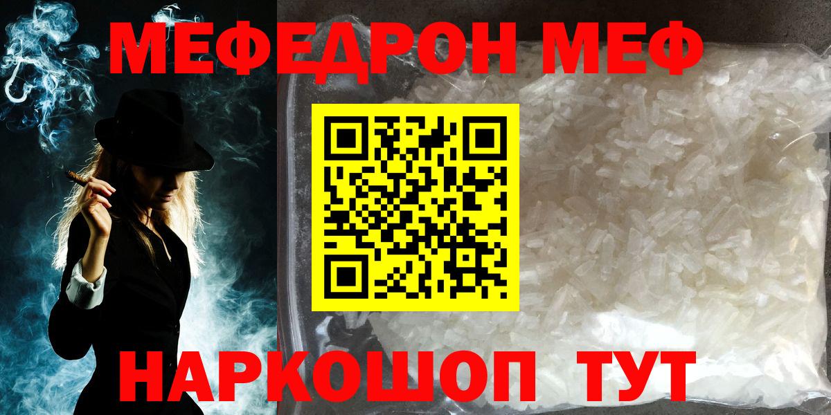 МЕФ кристаллы Южно-Сахалинск