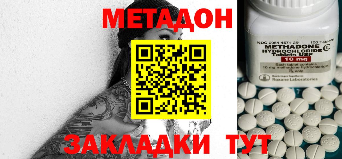 Южно-Сахалинск  Метадон кристалл  Вход с VPN 