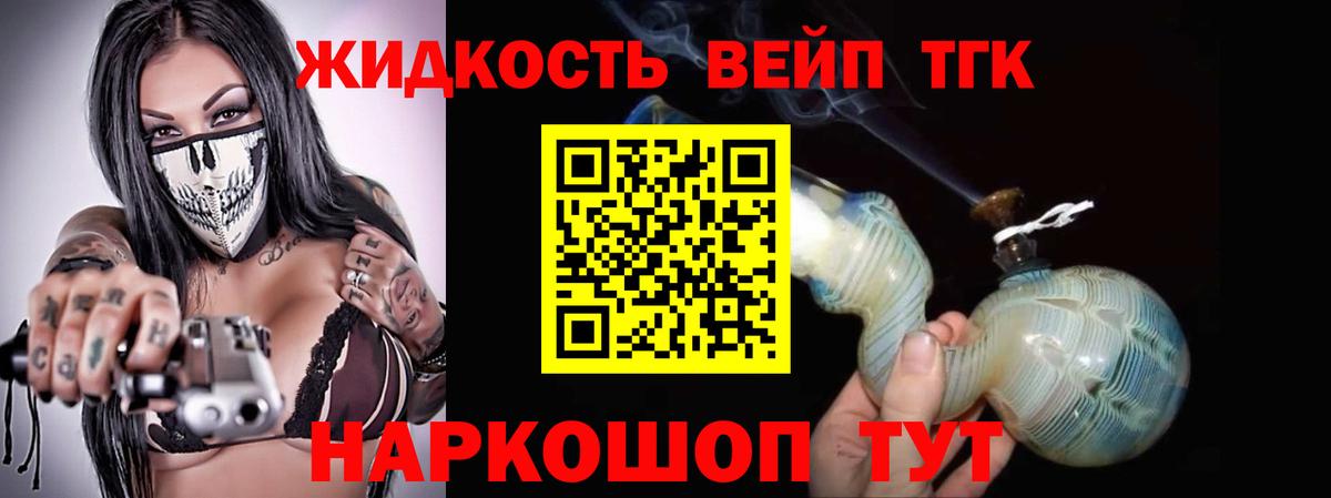 ТГК вейп Южно-Сахалинск